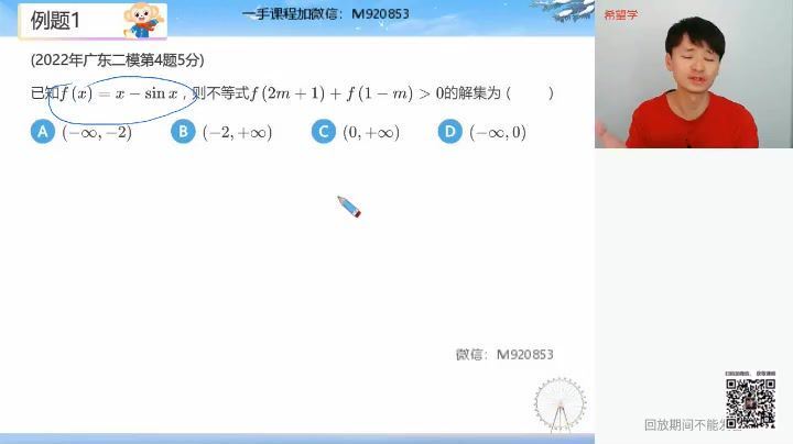 希望学【2023寒】高三数学目标A+班傅博宇【完结】，百度网盘分享