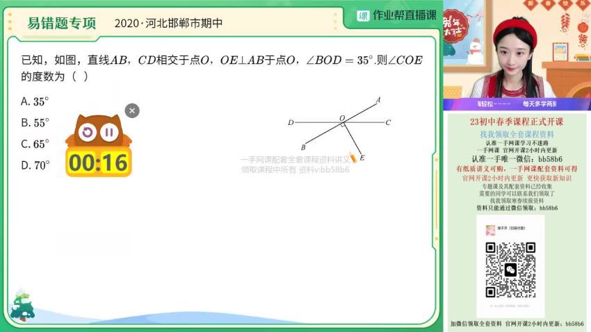 2023作业帮初一春季数学李爽春季班，百度网盘分享