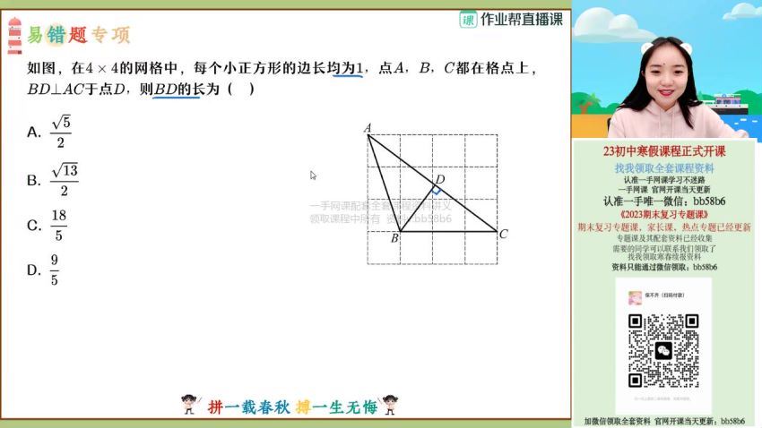 2023作业帮初三寒假数学冯美尖端寒假班，百度网盘分享