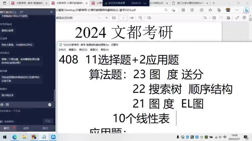 2024考研计算机：【WD】协议班，百度网盘分享