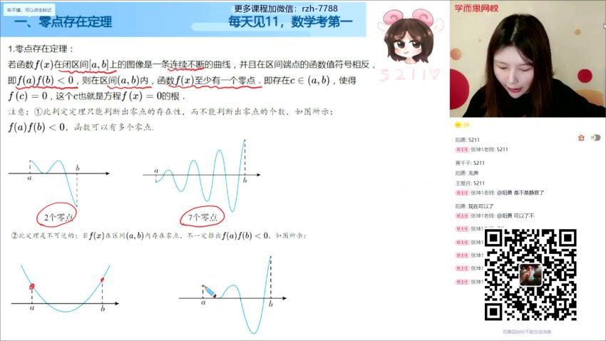 孙墨漪2021高二数学春季目标清北直播班 (48.09G)，百度网盘