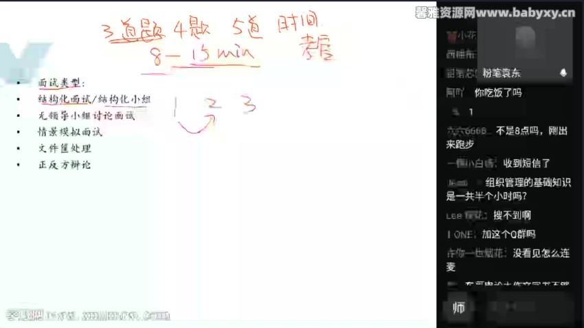 2022粉笔公考袁东面试抢先学（适用公务员，事业编，人才引进，三支一扶），百度网盘分享