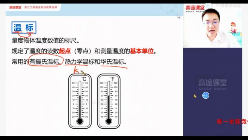 高徒【2020秋】初二物理（李雪冬），百度网盘分享