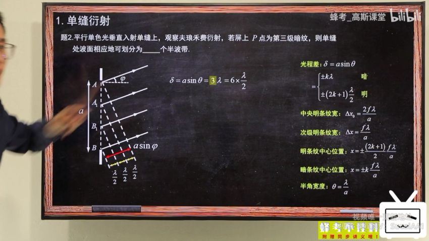 大学物理《光学》1.5小时讲完附赠笔记，百度网盘分享