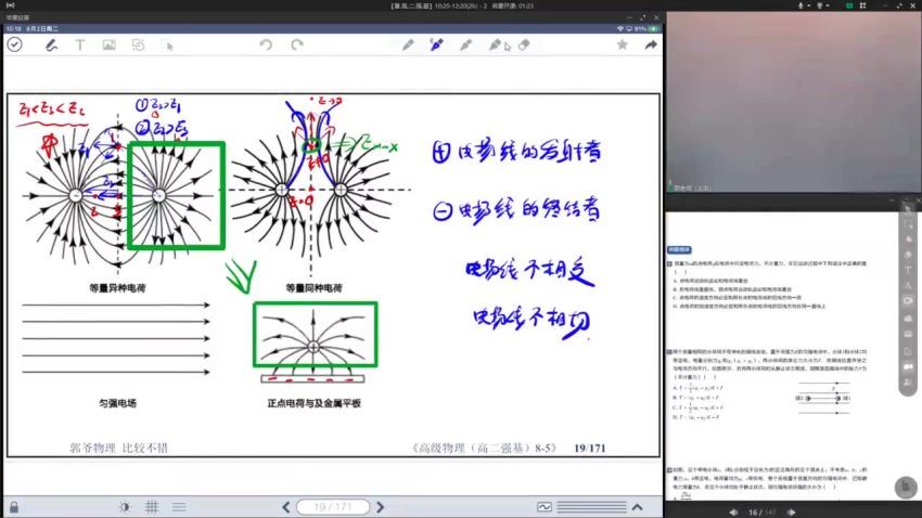 喻老师 清北强基计划【高中物理】高中物理高二强基 暑期视频课程，百度网盘分享