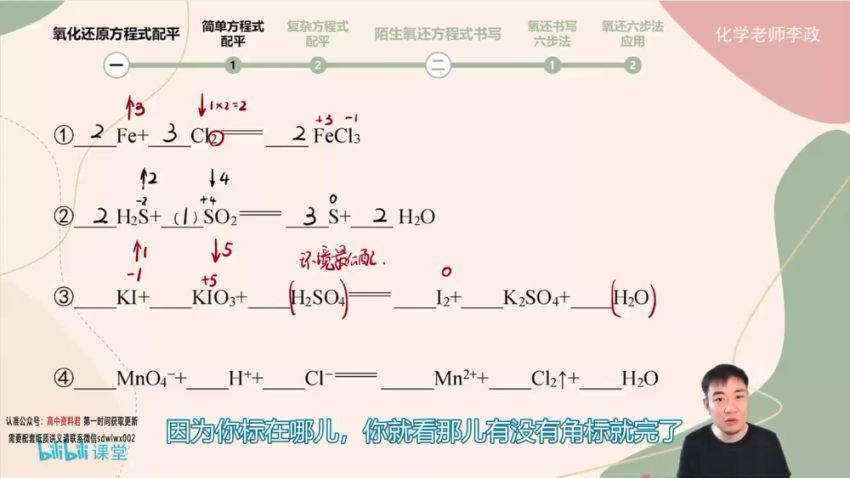 【无机化学】强效逆袭班李政老师，百度网盘分享