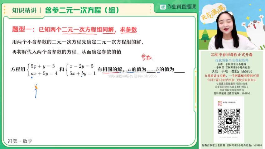 2023作业帮初三春季数学冯美提升春季班，百度网盘分享