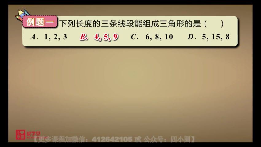 爱学堂【清华附中】8年级数学上册（人教版），百度网盘分享