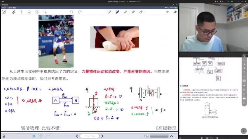 喻老师 清北强基计划【高中物理】高中物理 高一强基(暑期），百度网盘分享