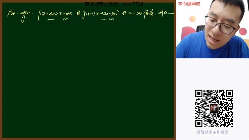 学而思2021春季高三王子悦数学目标清北班（完结）（9.02G高清视频），百度网盘分享