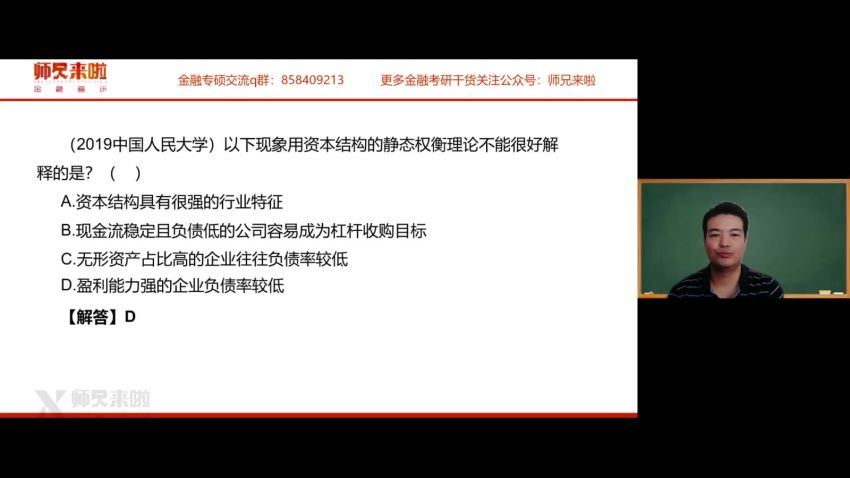 2024考研金融学：【柯西博士】师兄来啦 a128，百度网盘分享