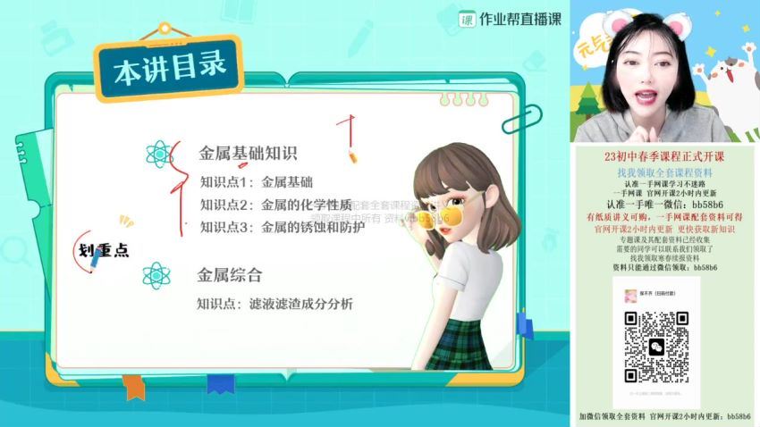 2023作业帮初三春季化学杨雯智春季班，百度网盘分享