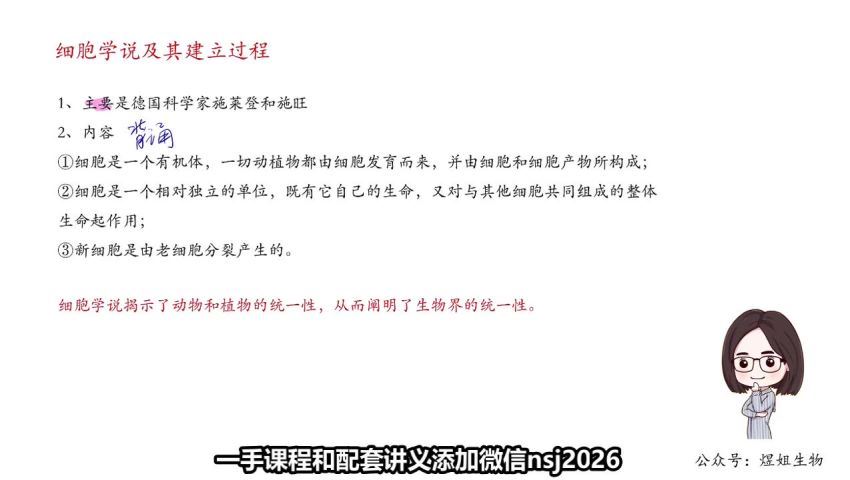 周芳煜2024高考生物一轮复习联报班，百度网盘分享