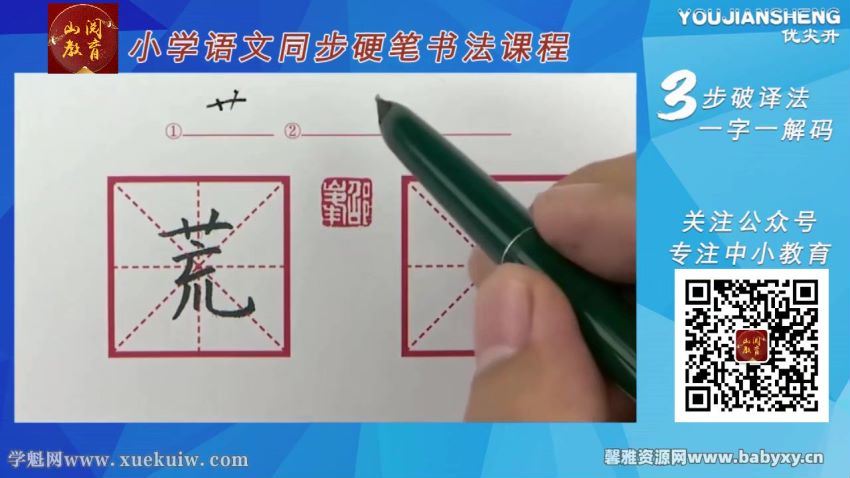 部编版三年级上下册同步生字硬笔书法视频课程 百度网盘分享，百度网盘分享