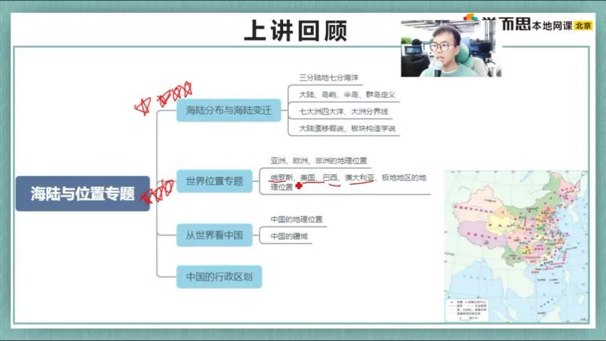 学而思2021八年级地理CX寒假（陈剑煜)已完结，百度网盘分享