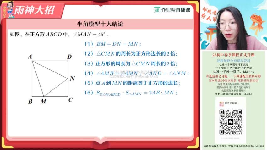 2023作业帮初三春季数学徐丝雨冲顶春季班，百度网盘分享