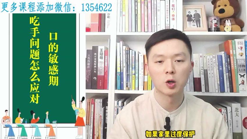 【更新中】易老师全能育儿课-帮助0-7岁家长一站式育儿，百度网盘分享