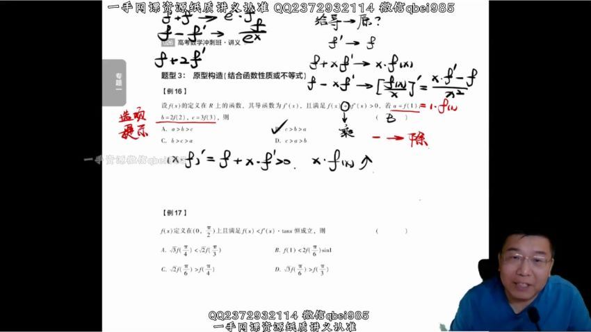 有道2022高考高三数学郭化楠冲刺点睛班（押题课）百度网盘分享，百度网盘分享