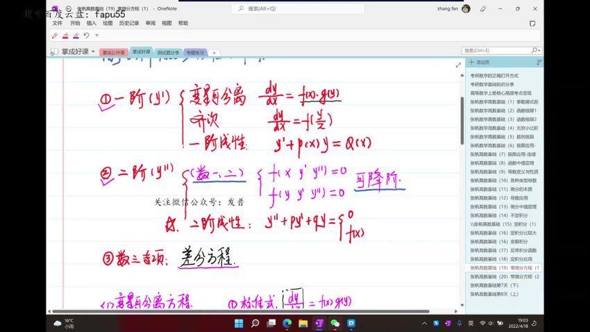 2024考研数学：帆哥弟子班，百度网盘分享