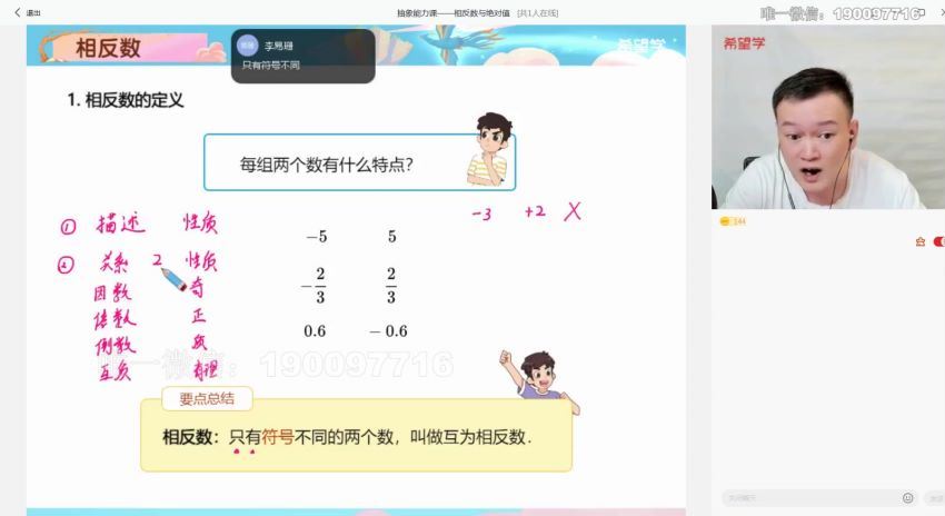 希望学【2023秋上】初一数学暑期人教A+班 朱韬，百度网盘分享