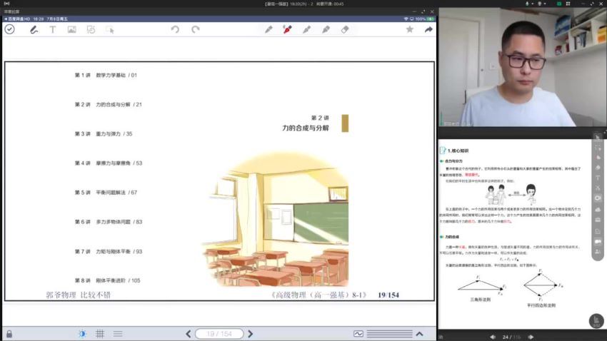 喻老师 清北强基计划【高中物理】高中物理 高一强基(暑期），百度网盘分享