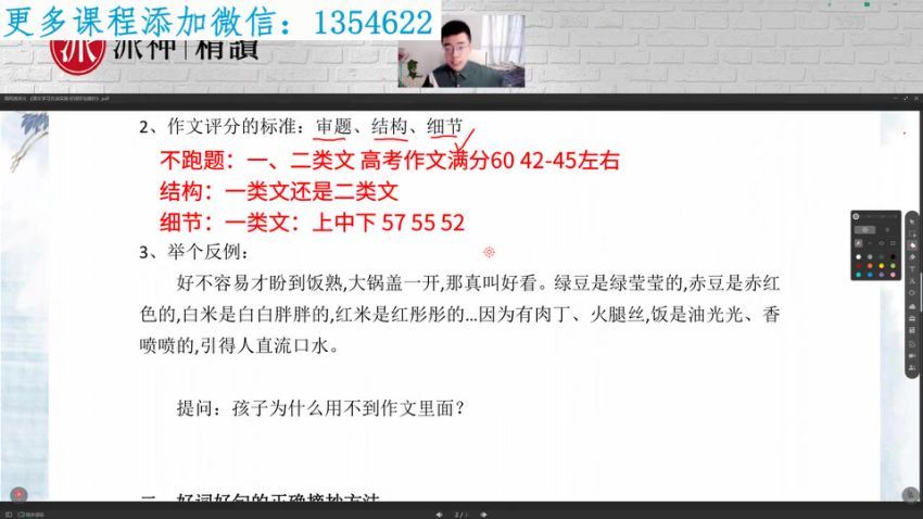 【完结】派派老师家长规划课：语文“牛娃”培养攻略，百度网盘分享