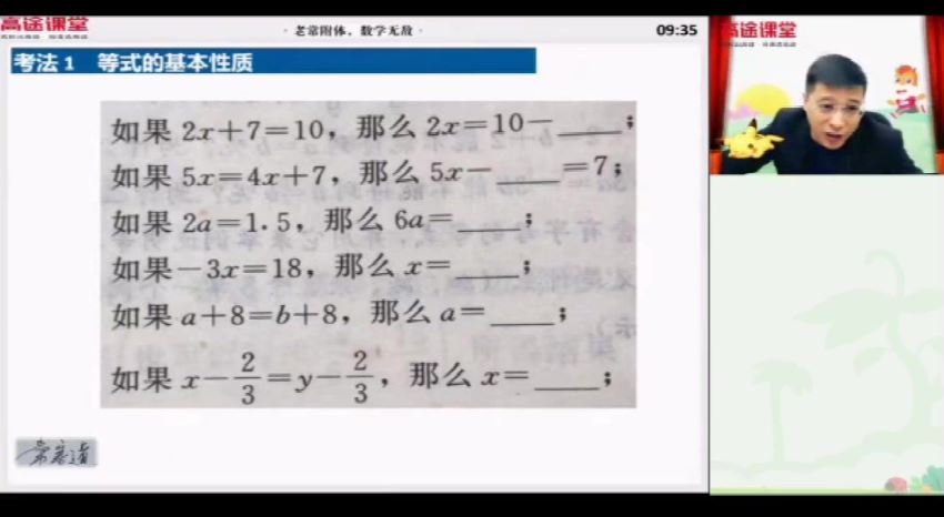 2021高徒初一常雨数学  暑秋，百度网盘分享