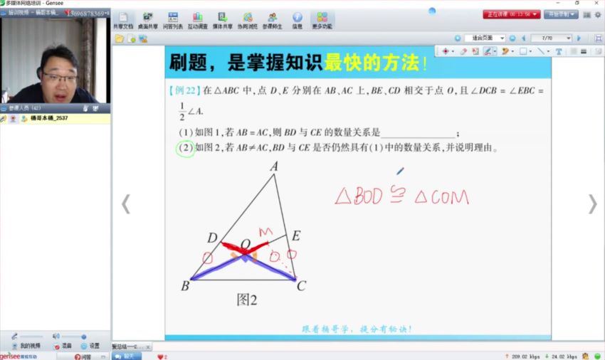 孙涛数学初二（秋）逆袭满分班 视频教程，百度网盘分享