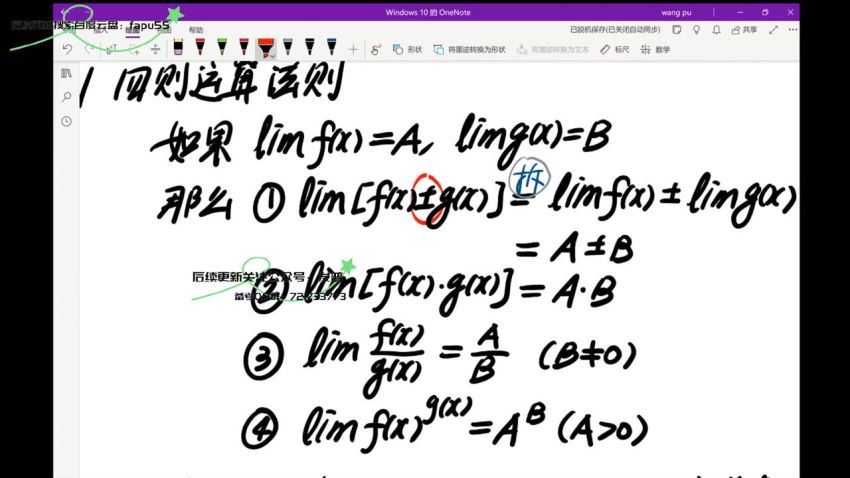 2024考研数学：王谱火箭班，百度网盘分享