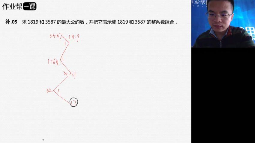 【数学素养课】初等数论（上） 张潇(作业帮一课)，百度网盘分享