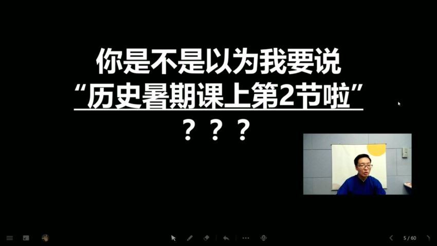 学而思【2020】八年级历史 张天禄暑假 张天禄 已完结 共6讲，百度网盘分享