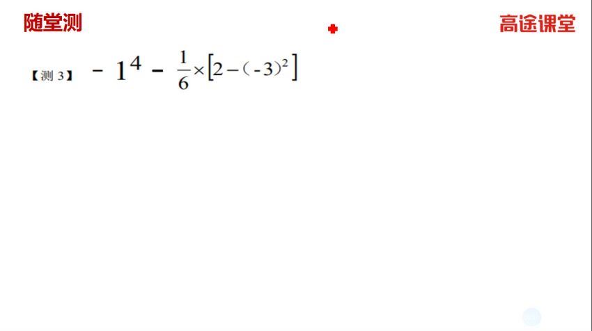 2021高徒初一秋季 数学 高文章，百度网盘分享