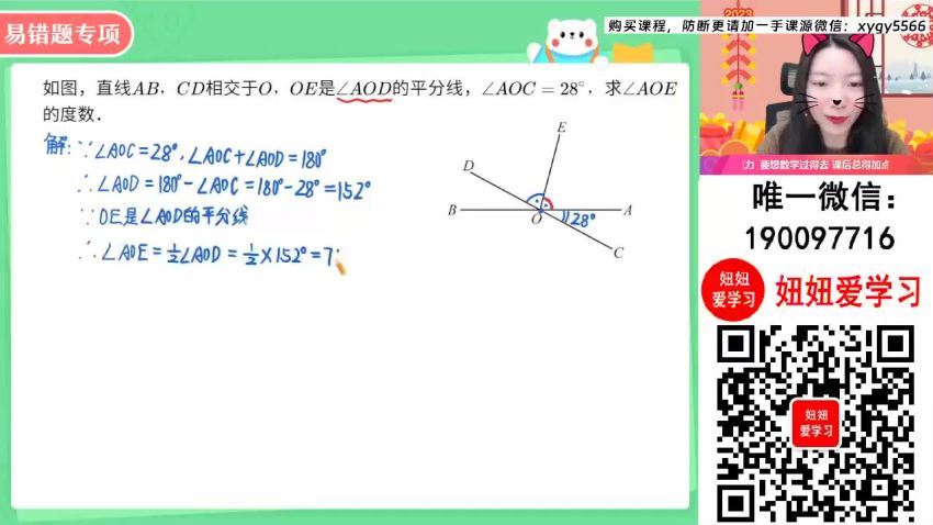 作业帮2024学年初一数学徐丝雨春季A+班人教版上部（4.28G高清视频），百度网盘分享