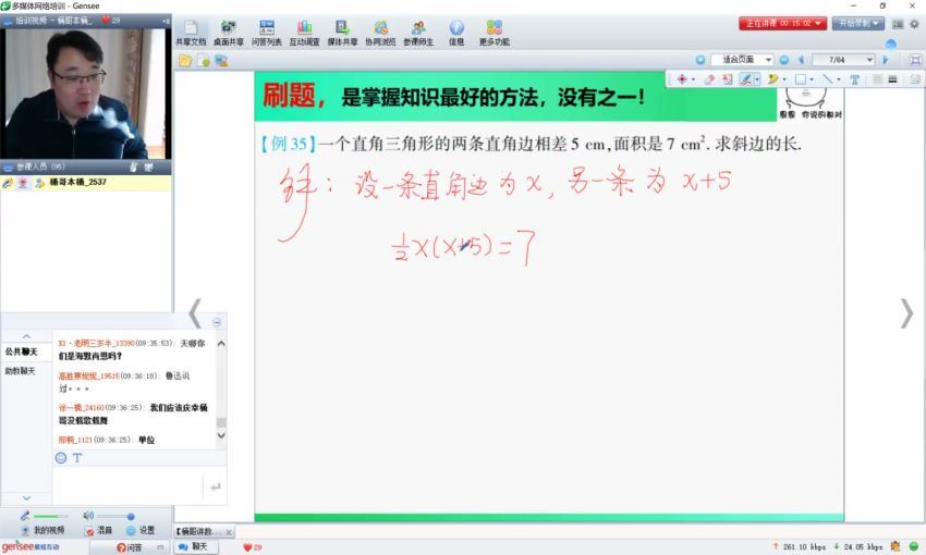 孙涛数学初二（寒）逆袭满分班 视频教程，百度网盘分享