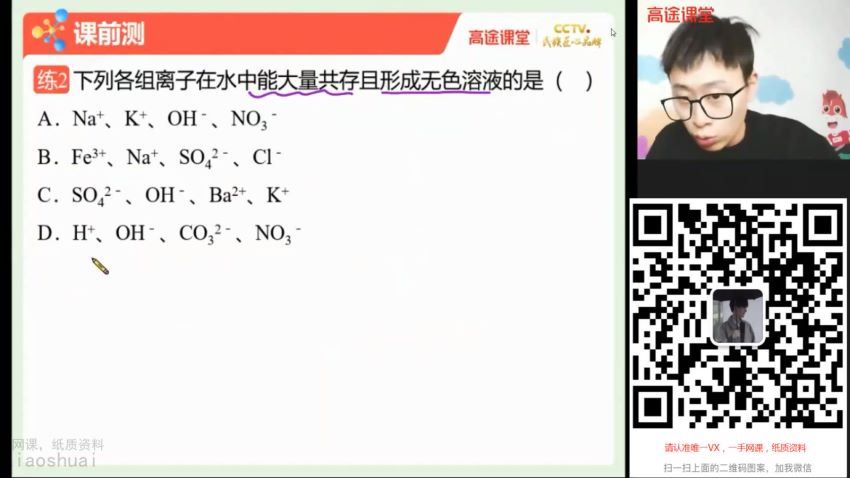 2021高徒【春季班】初三化学  张立琛，百度网盘分享