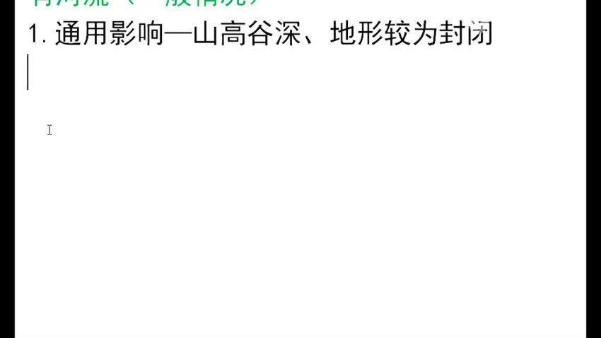 （腾讯课堂）高考地理之自然地理大题模板刘勖雯，百度网盘分享