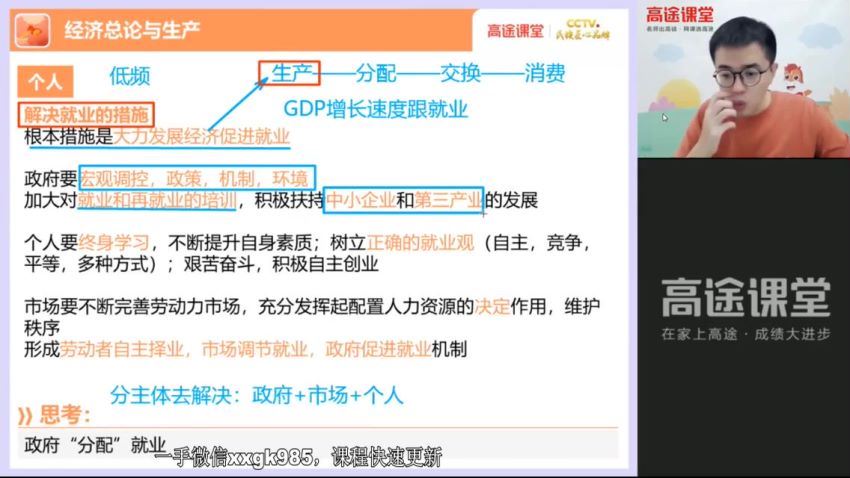 2023高徒高三政治朱法垚暑假班，百度网盘分享