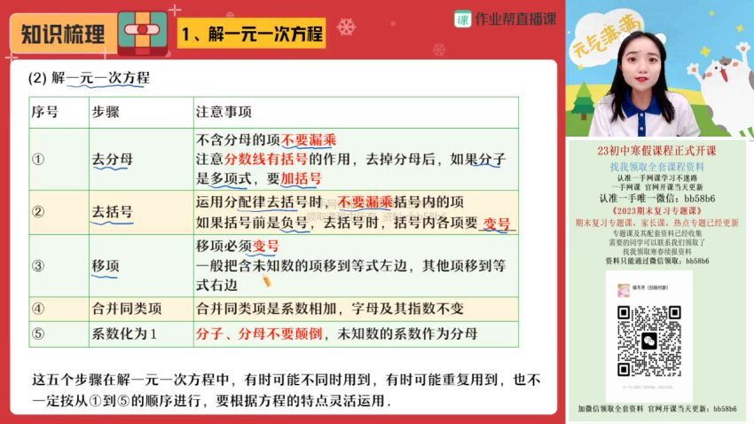 2023作业帮初三寒假数学冯美提升寒假班，百度网盘分享