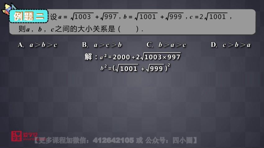 爱学堂【清华附中】7年级数学下册（人教版），百度网盘分享