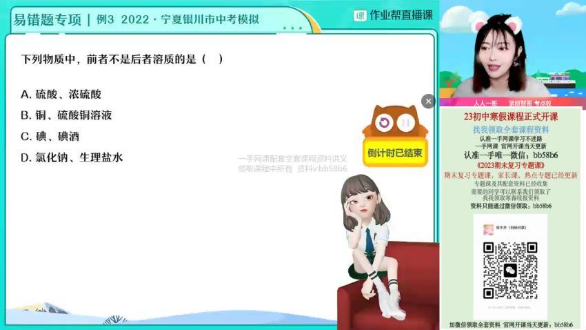 2023作业帮初三寒假化学杨雯智寒假班，百度网盘分享