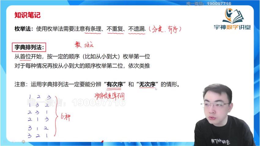 【更新中】宇神-《奥数思维》完整体系课3年级，百度网盘分享