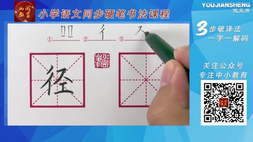 部编版三年级上下册同步生字硬笔书法视频课程 百度网盘分享，百度网盘分享