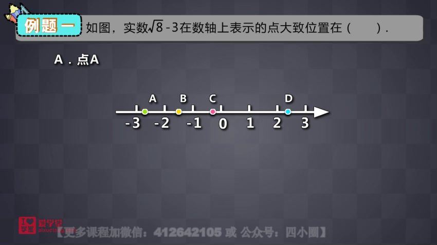 爱学堂【清华附中】7年级数学下册（人教版），百度网盘分享