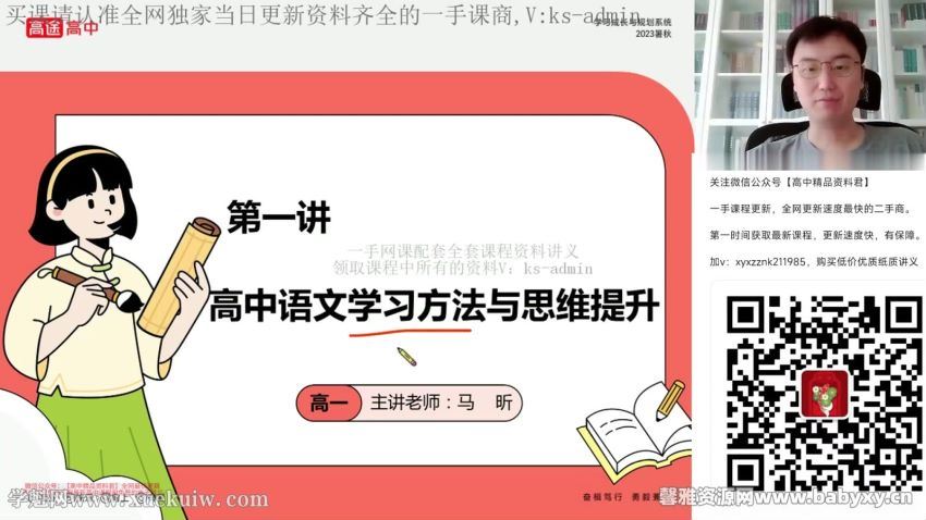 高途2024学年高一语文马昕暑假班（8.29G高清视频），百度网盘分享