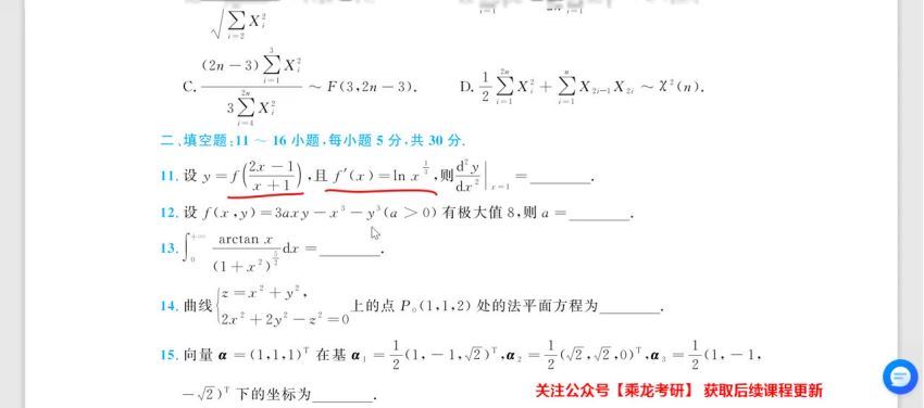 2024考研数学：年李林数学密训押题班，百度网盘分享