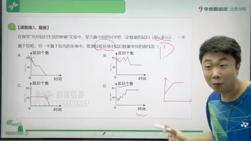 学而思2020年七年级生物暑假 李嘉津，百度网盘分享