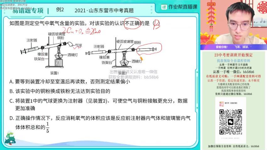 2023作业帮初三春季化学赵潇飞冲顶春季班，百度网盘分享