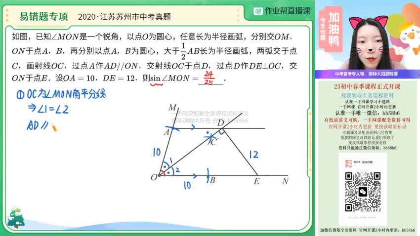 2023作业帮初三春季数学徐丝雨尖端春季班，百度网盘分享