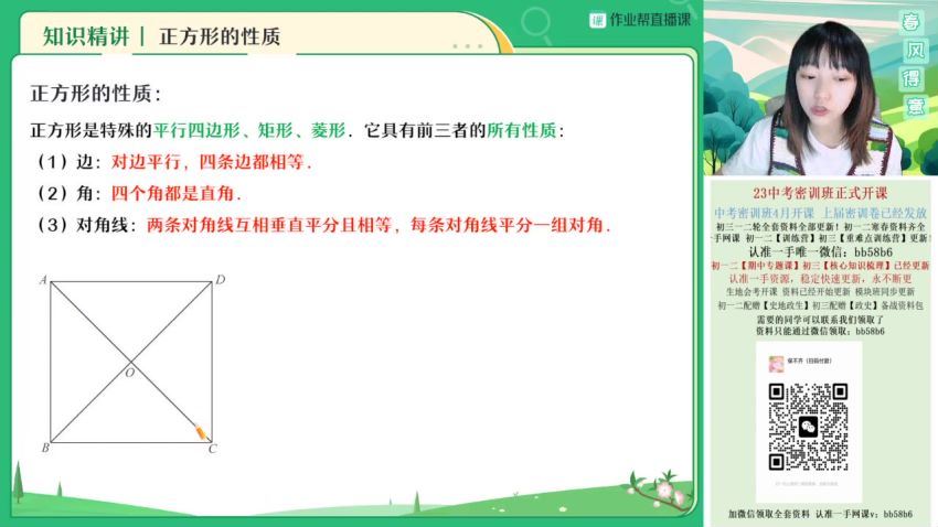 2023作业帮初二春季数学赵岩A+春下班，百度网盘分享