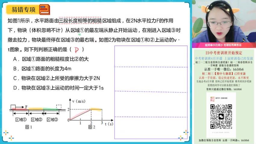 2023作业帮初二春季物理廉思佳A+春下班，百度网盘分享